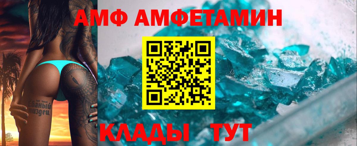 АМФ Розовый Томск
