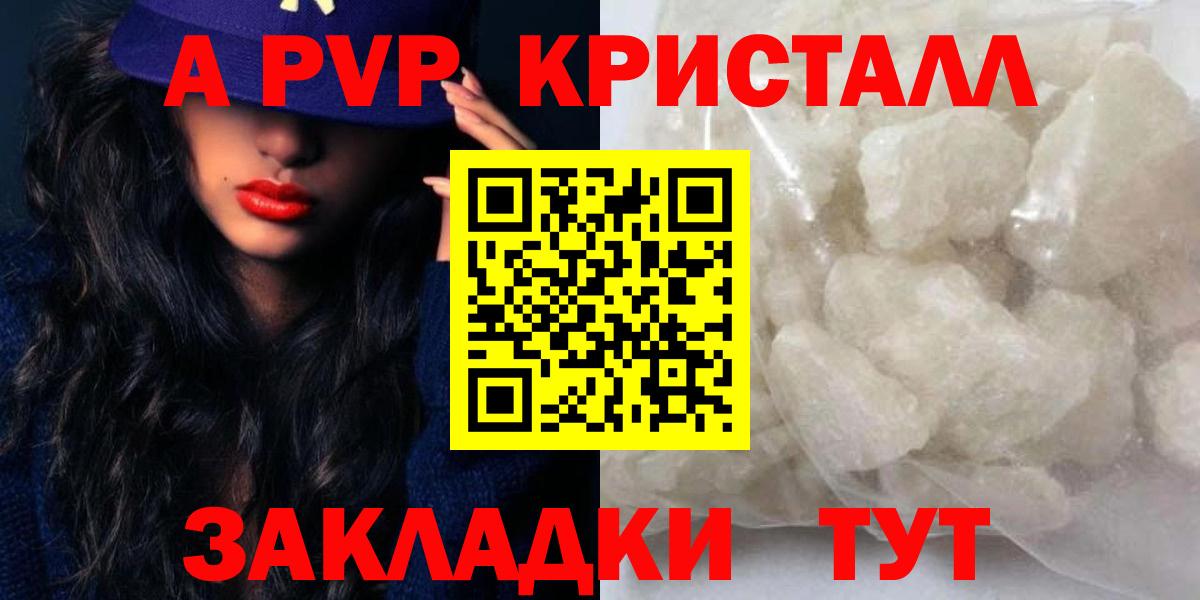 Alfa_PVP кристаллы Томск
