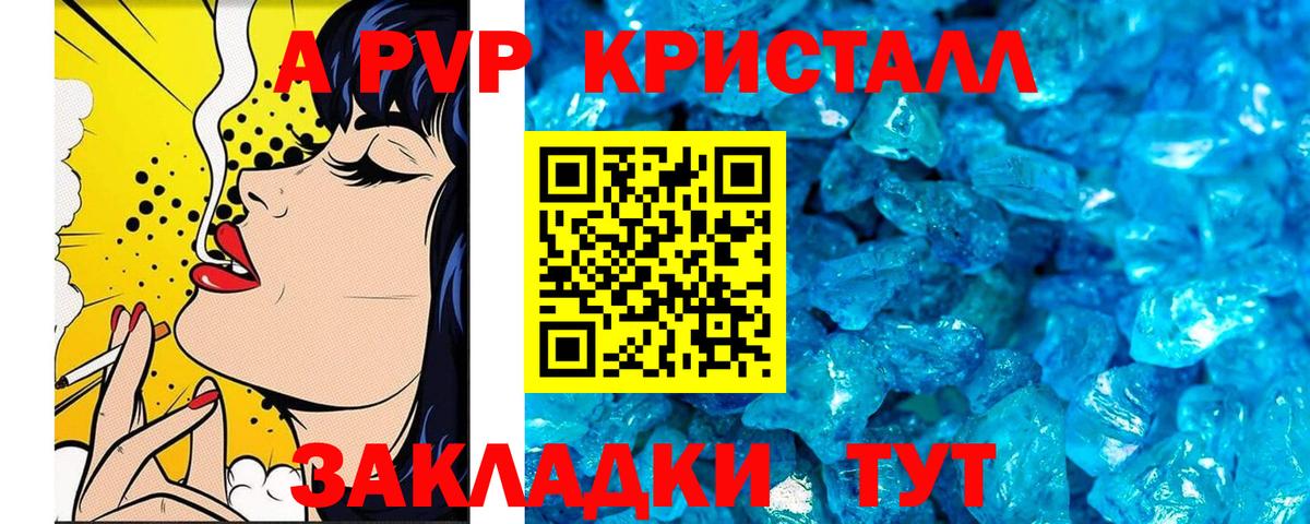 Alpha-PVP Crystall  А ПВП Соль  Alfa_PVP кристаллы  Томск  Alfa_PVP  Вход с VPN 