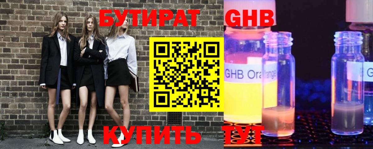 Томск  Бутират бутик  Вход с VPN 