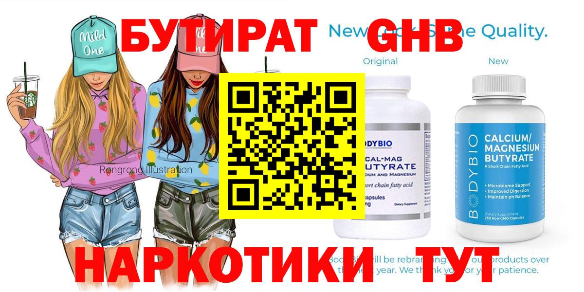 Бутират 99% Томск