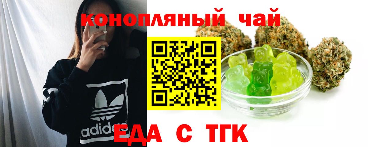 Томск  Печенье с ТГК марихуана  Вход с VPN 