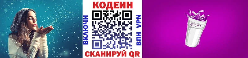 Codein Purple Drank Томск