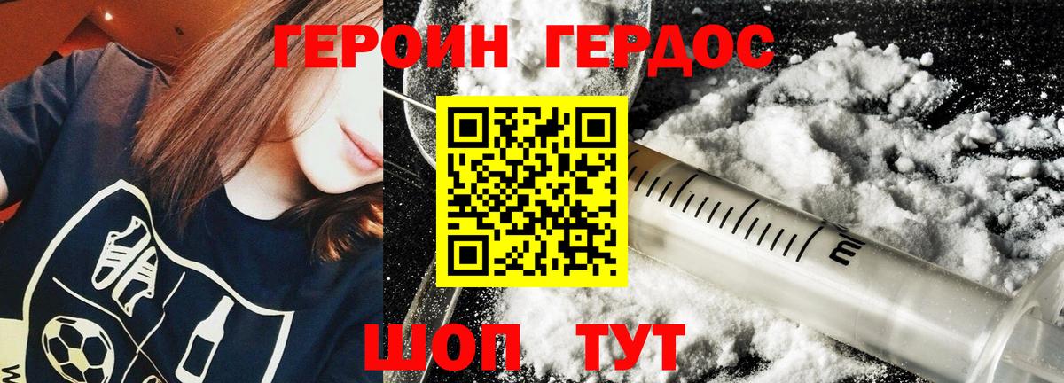 ГЕРОИН Афган Томск
