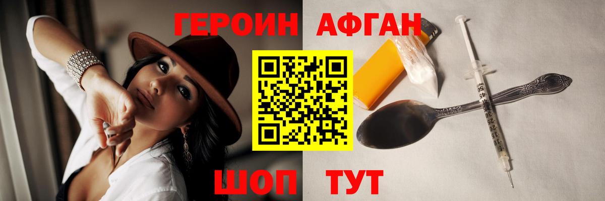 ГЕРОИН Афган Томск