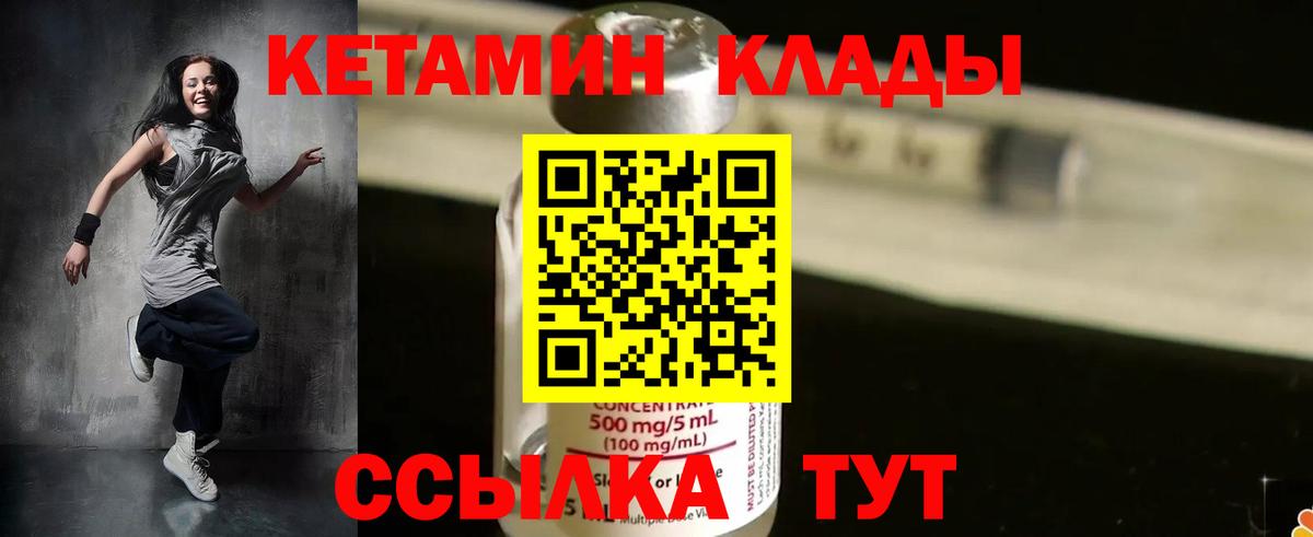 КЕТАМИН VHQ Томск