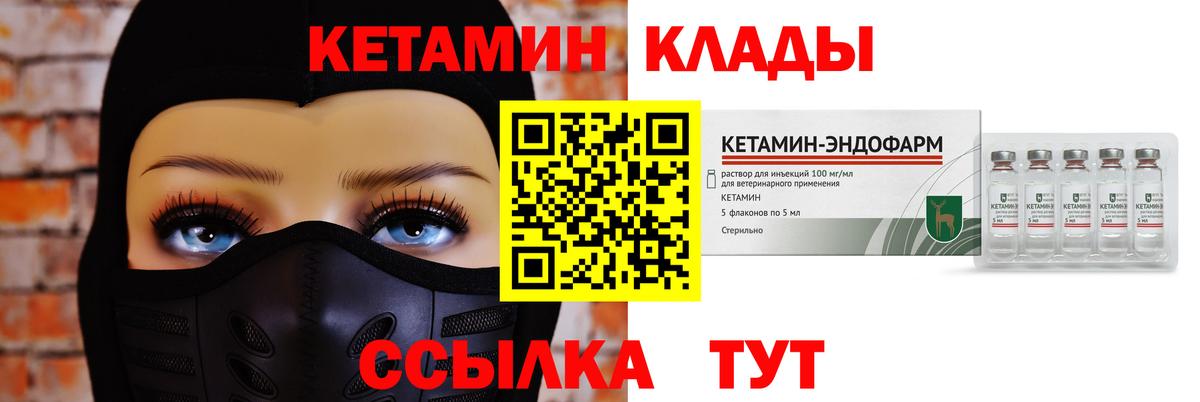КЕТАМИН VHQ  Томск 