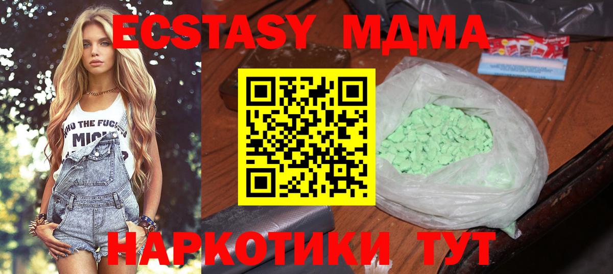 МДМА crystal  МДМА кристаллы  Вход с VPN  МДМА  Томск 