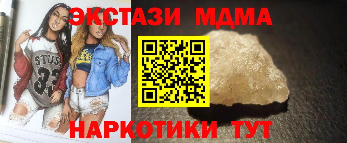 MDMA молли Томск