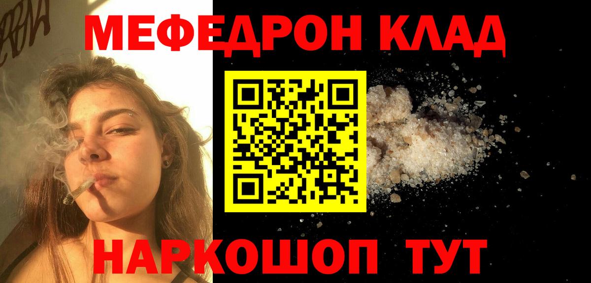 Мефедрон кристаллы Томск