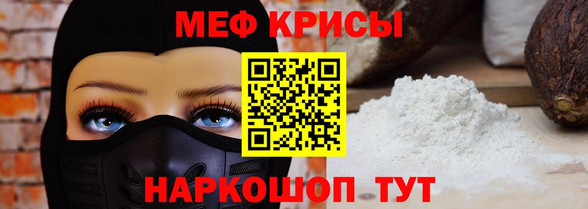 Меф кристаллы Томск