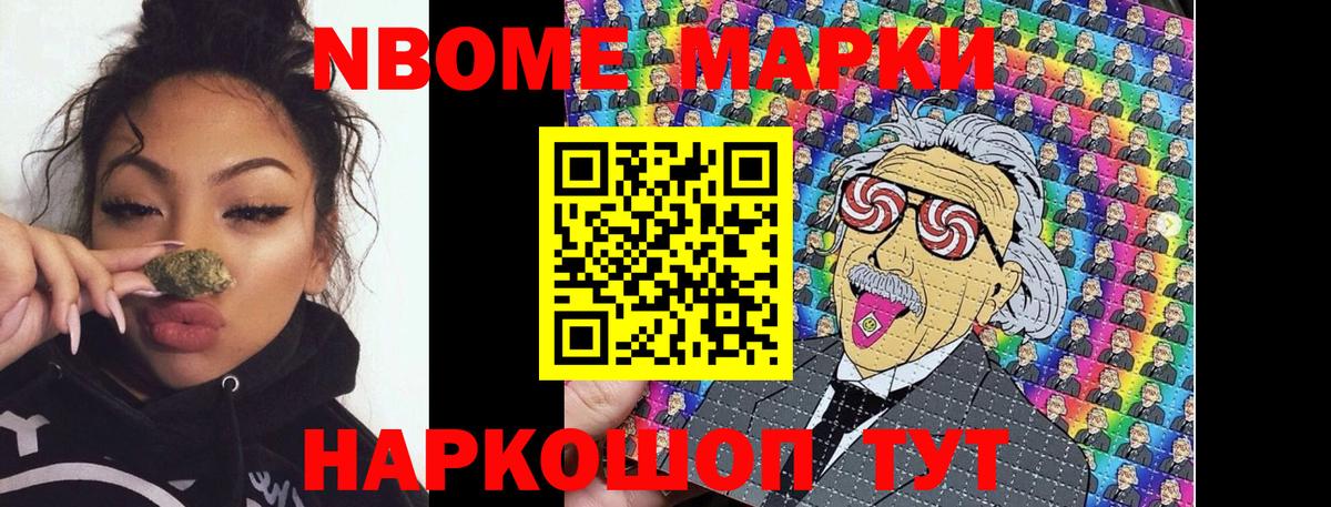 Марки 25I-NBOMe 1500мкг Томск