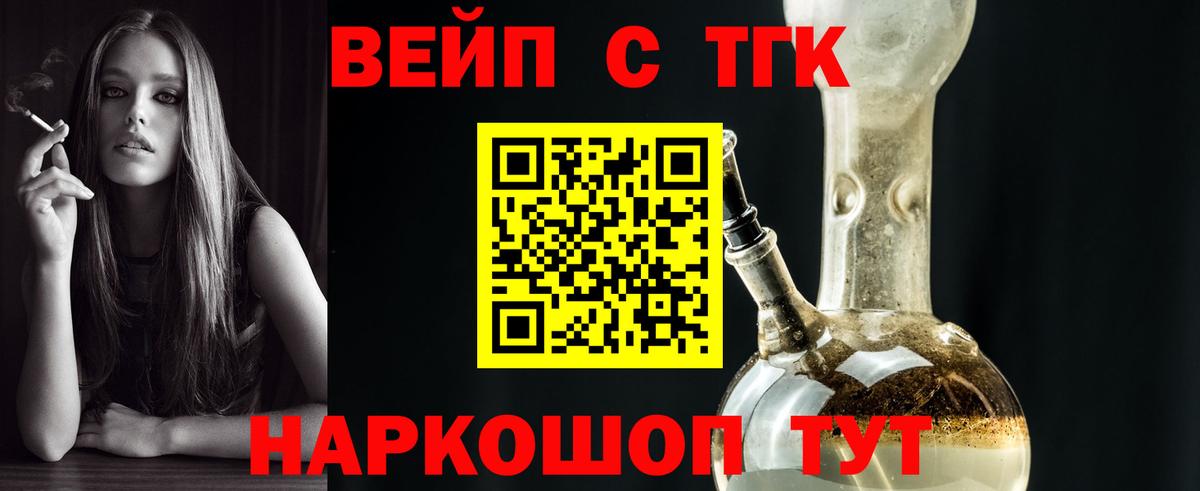 ТГК жижа Томск